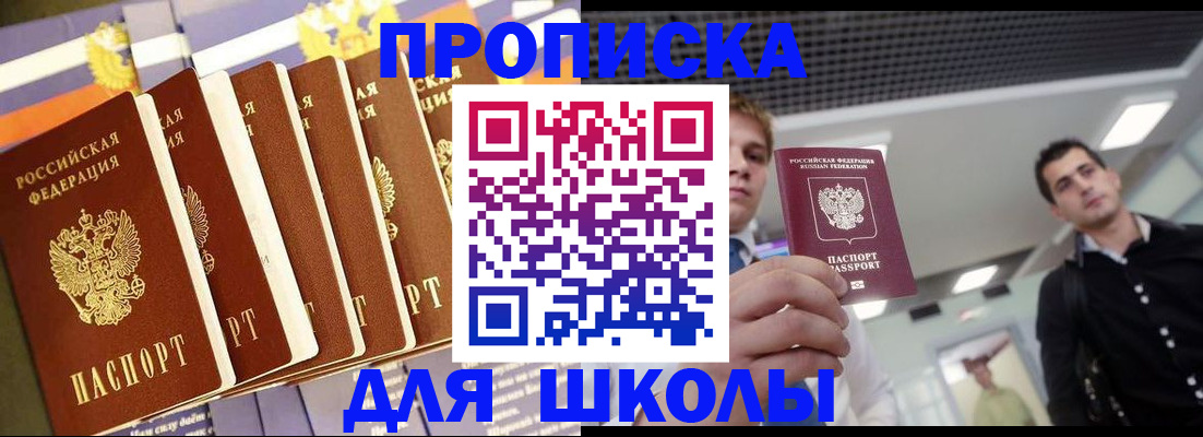 купить прописку в Артёме