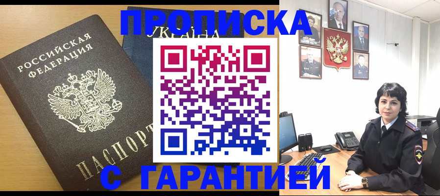 временная регистрация для школы в Артёме