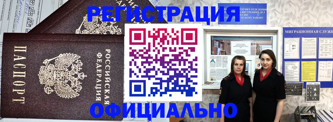 временная регистрация для всех в Артёме